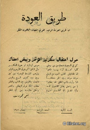 1951 - The Path for the Return